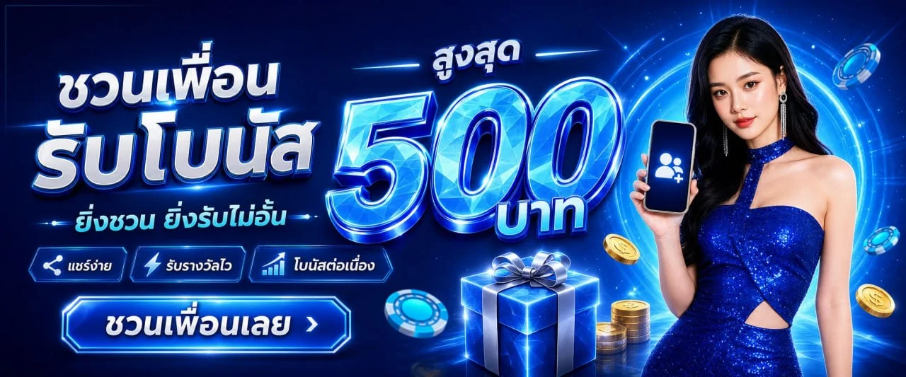 โปรโมชั่น happyvegas